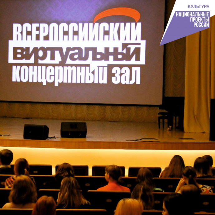 Дворец культуры "Родина" подал заявку на создание виртуального концертного зала