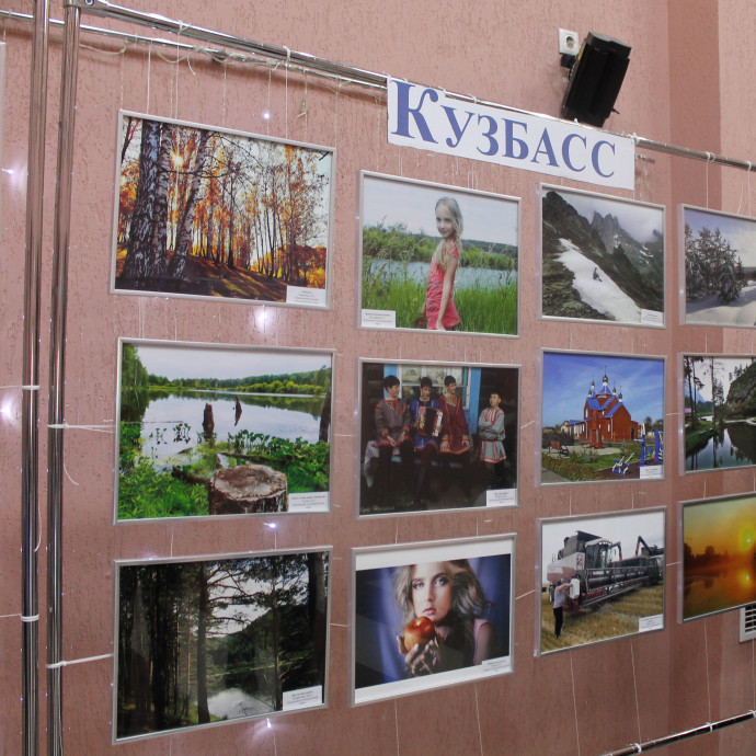 Открытие выставки «Современный Кузбасс в фотографиях»