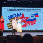 Фестиваль-конкурс патриотической песни  "Звезда Отечества 2024" 0