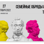 Афиши мероприятий по Пушкинской карте в октябре 4