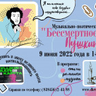 Дворец культуры "Родина" приглашает посетить мероприятия по Пушкинской карте 2