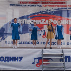Гала-концерт муниципального этапа фестиваля-конкурса патриотической песни #ПесниZаРодину 4
